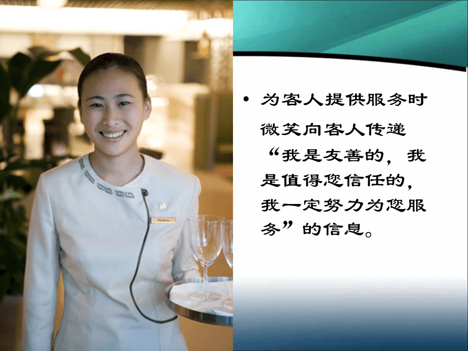 微笑服務(wù)禮儀培訓(xùn) 以專(zhuān)業(yè)態(tài)度，鑄就卓越體驗(yàn)